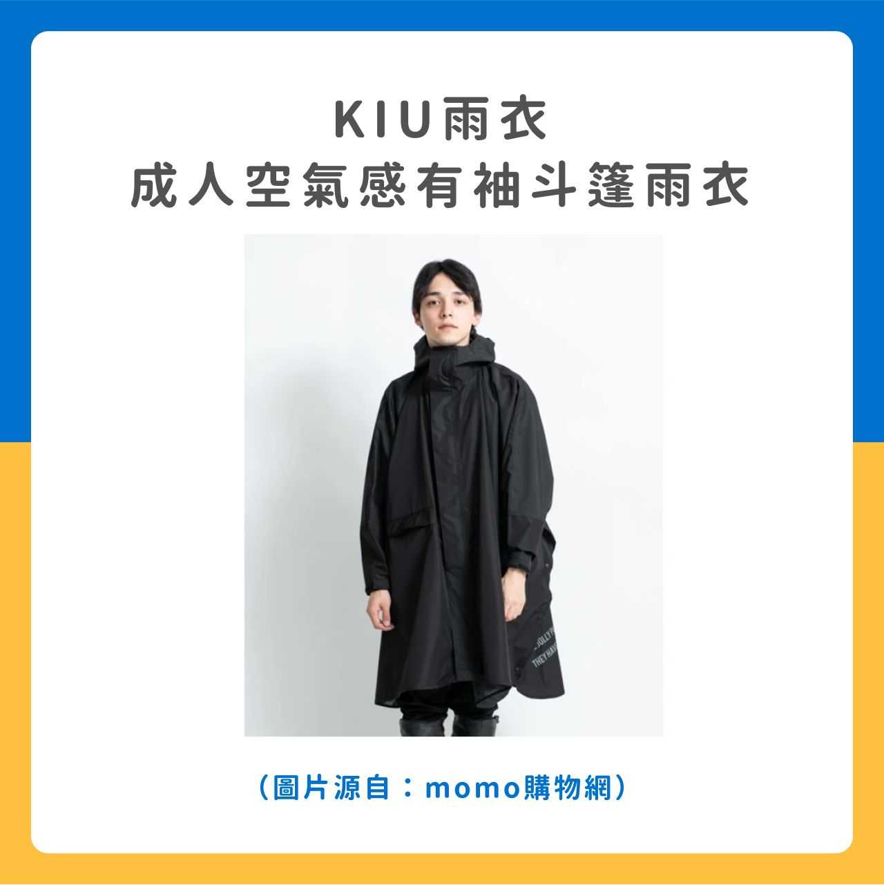 KIU雨衣 成人空氣感有袖斗篷雨衣