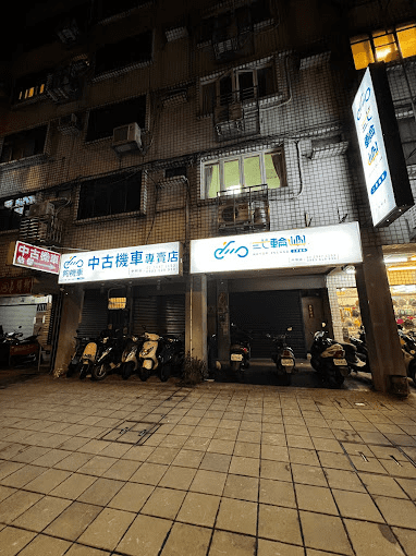 貳輪嶼中和店