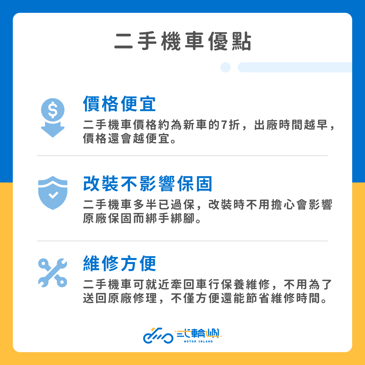 買二手機車優點