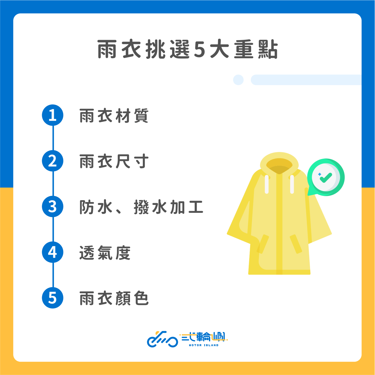 雨衣挑選5大重點