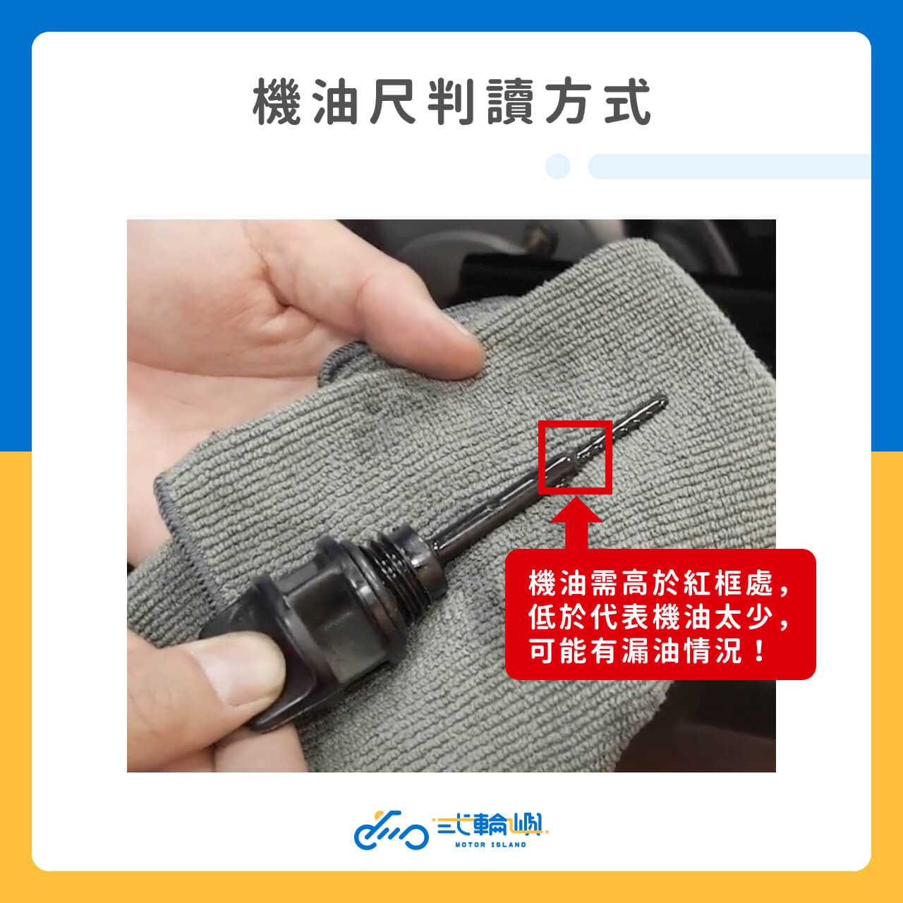 機油尺判讀方式