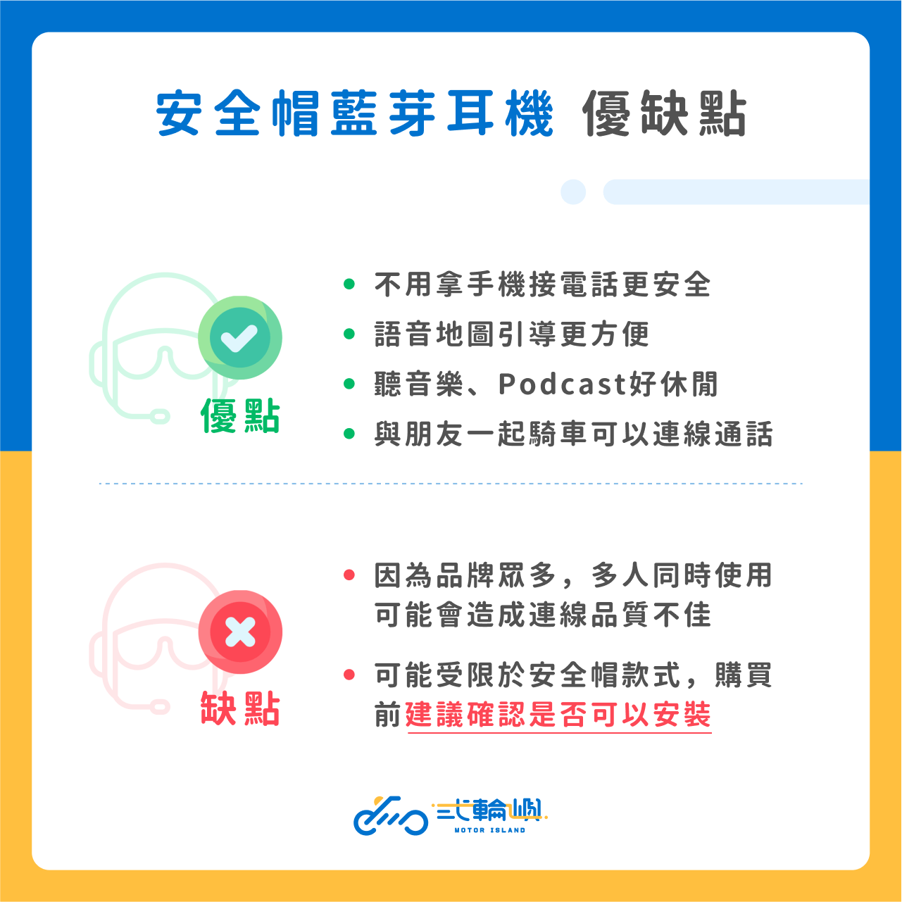 安全帽藍芽耳機優缺點
