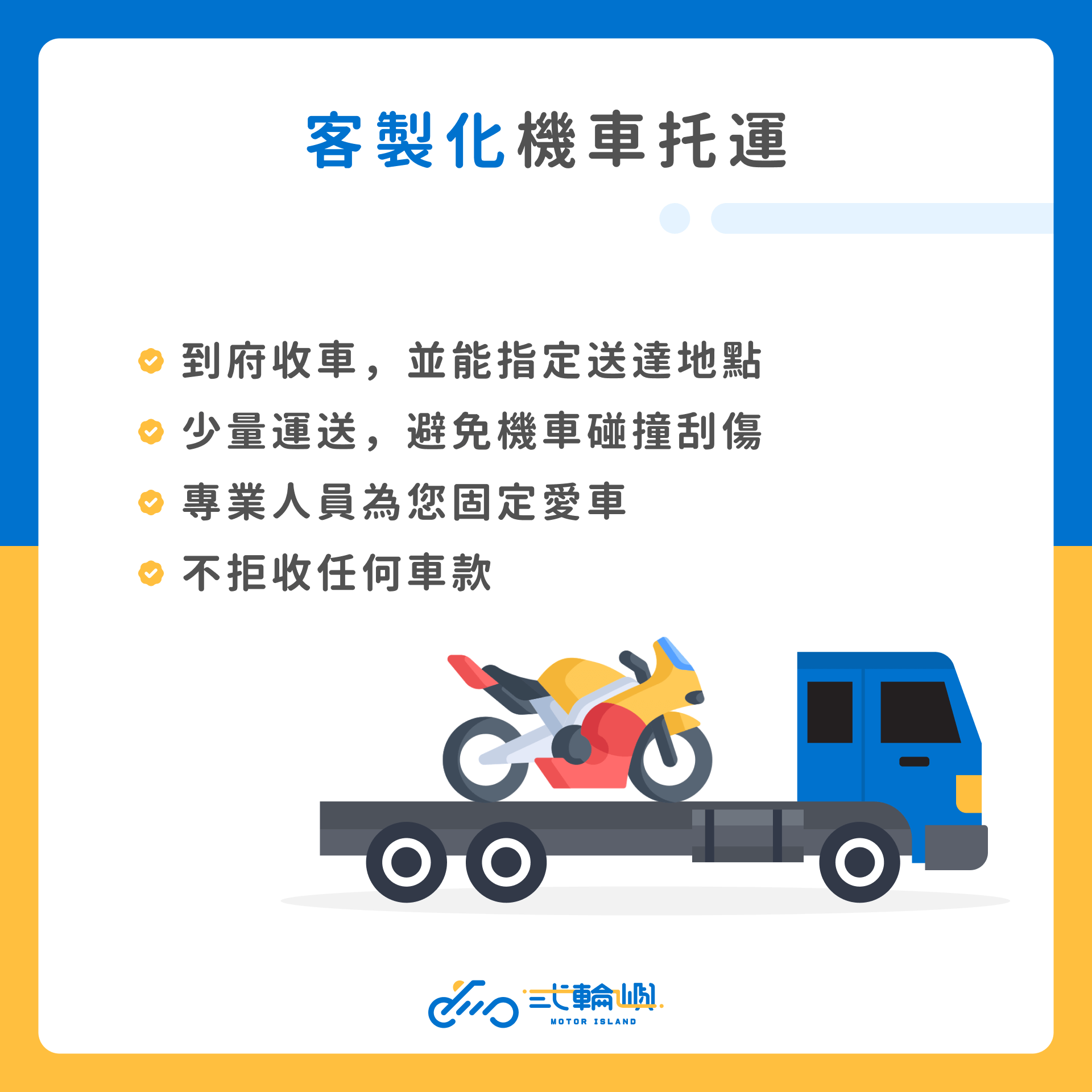 客製化機車托運