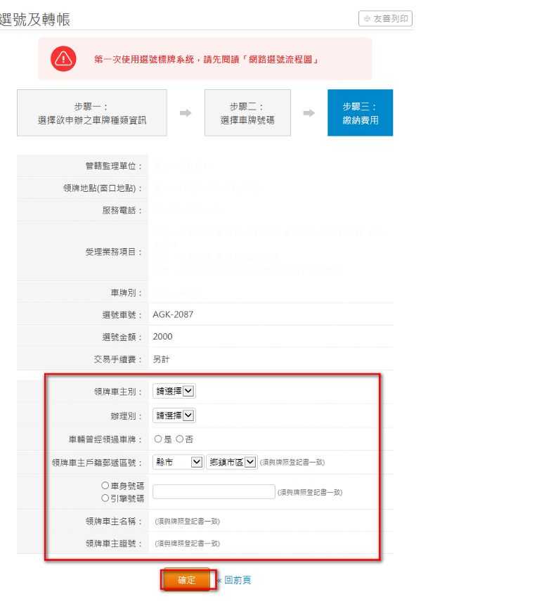 選車牌流程步驟4：輸入資料