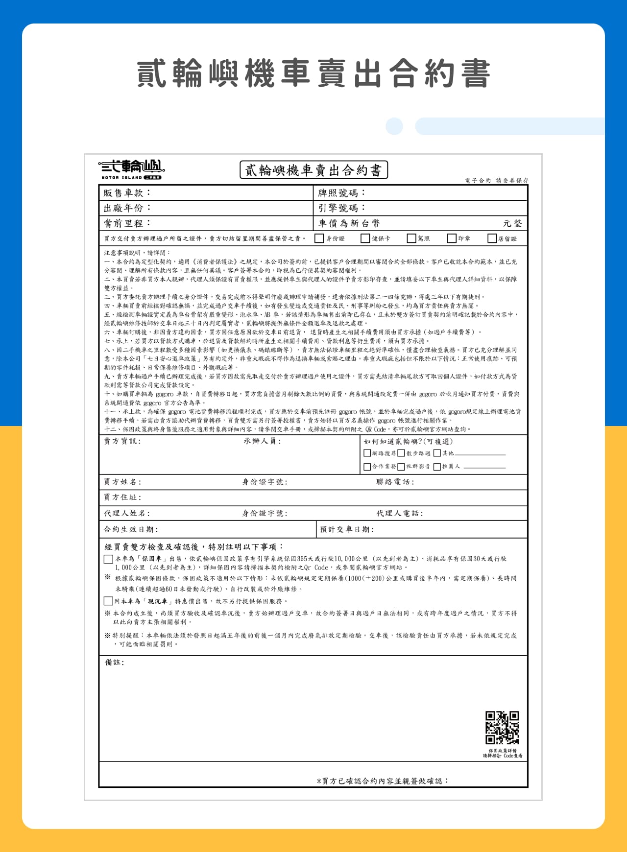 貳輪嶼機車賣出合約書