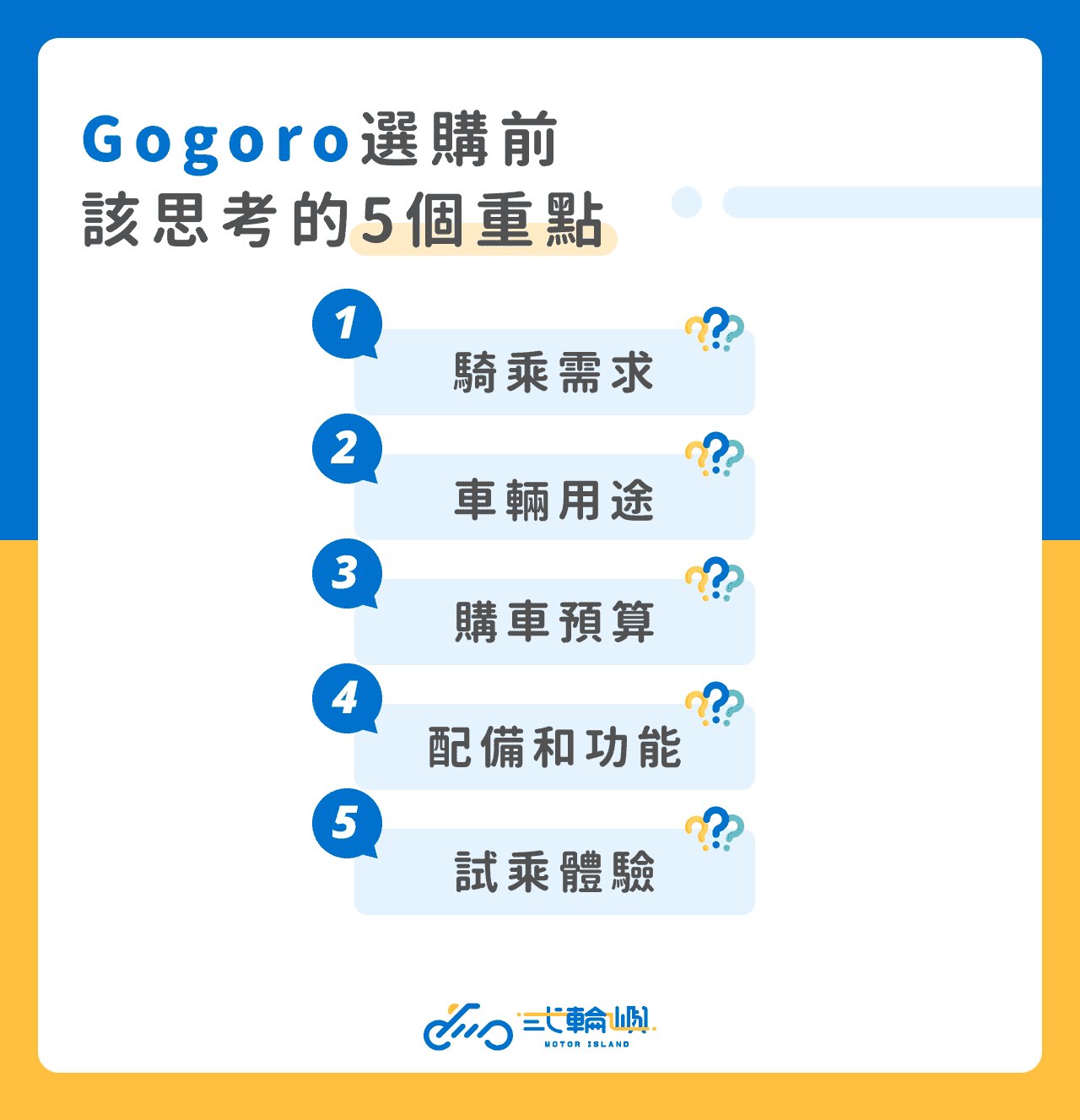 Gogoro 選購前該思考的 5 個重點