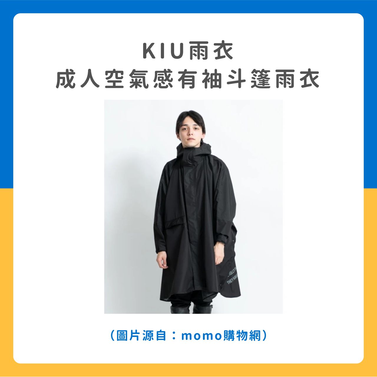 KIU雨衣 成人空氣感有袖斗篷雨衣