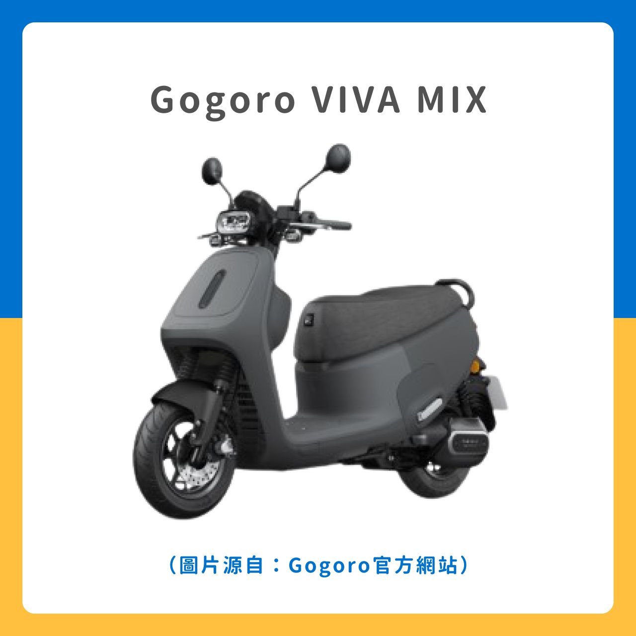 Gogoro VIVA MIX