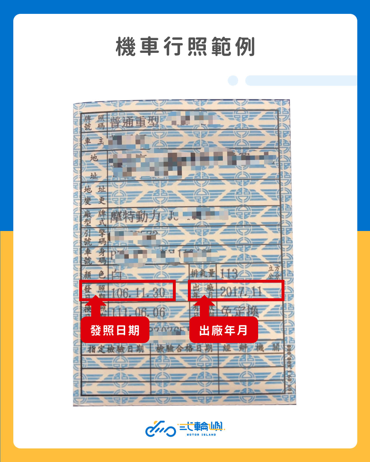 機車行照範例