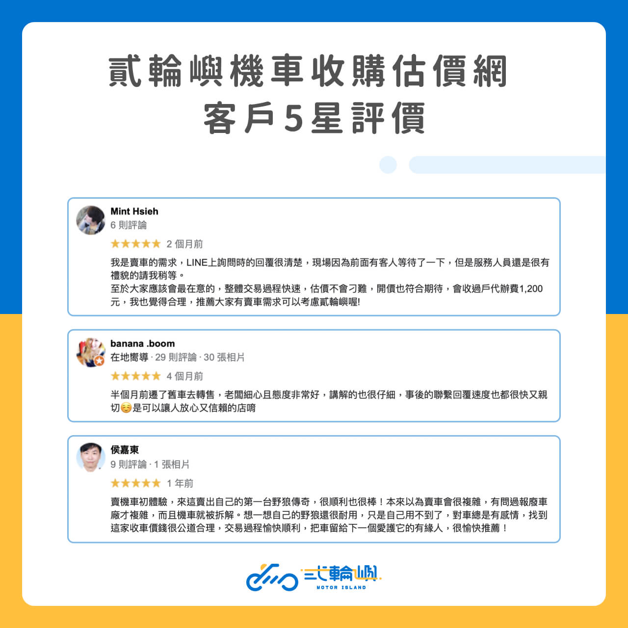貳輪嶼機車收購估價網 客戶5星評價